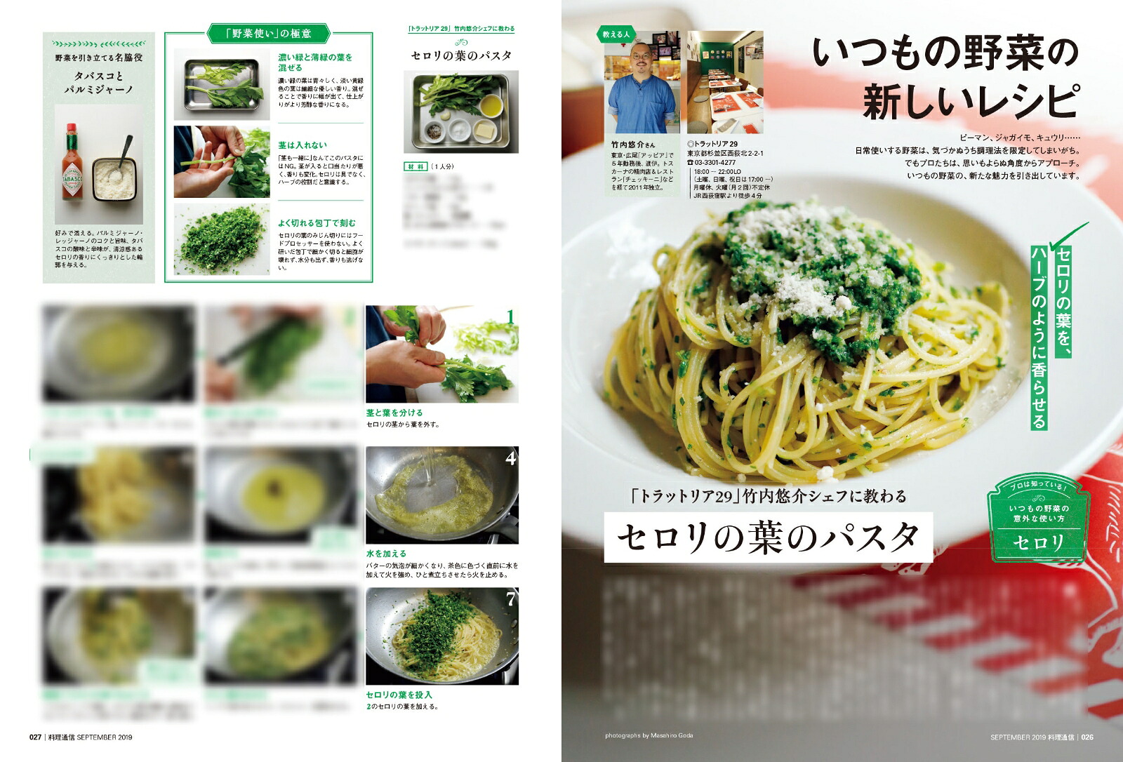 料理通信2019年09月号[雑誌]