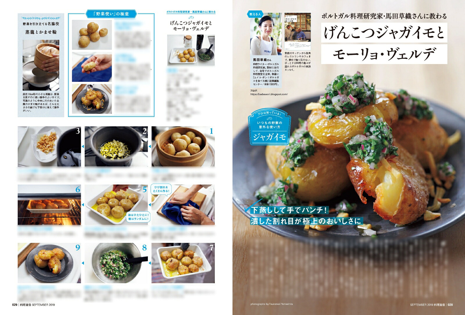 料理通信2019年09月号[雑誌]