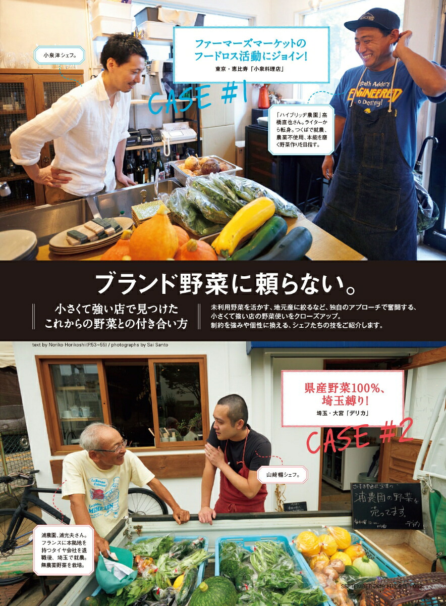 料理通信2019年09月号[雑誌]