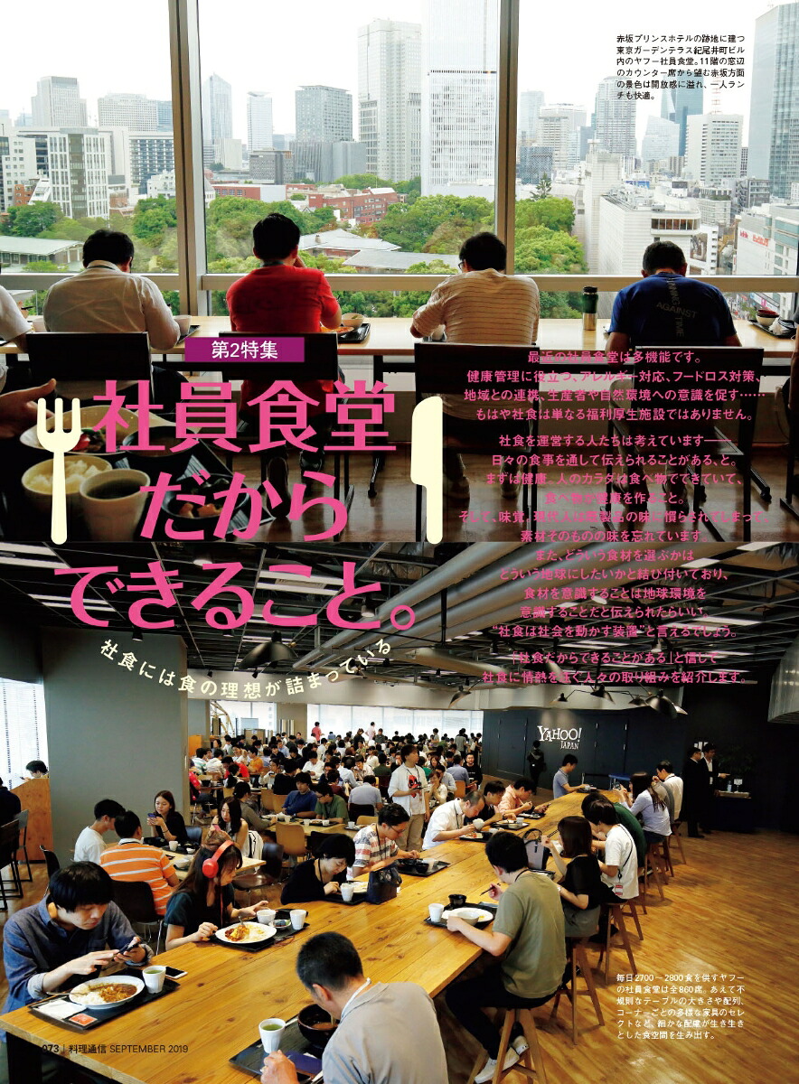 料理通信2019年09月号[雑誌]