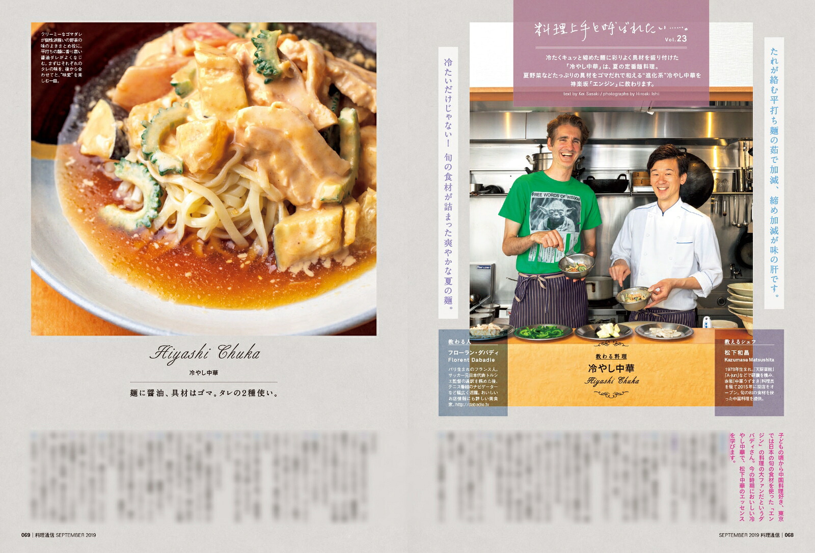 料理通信2019年09月号[雑誌]