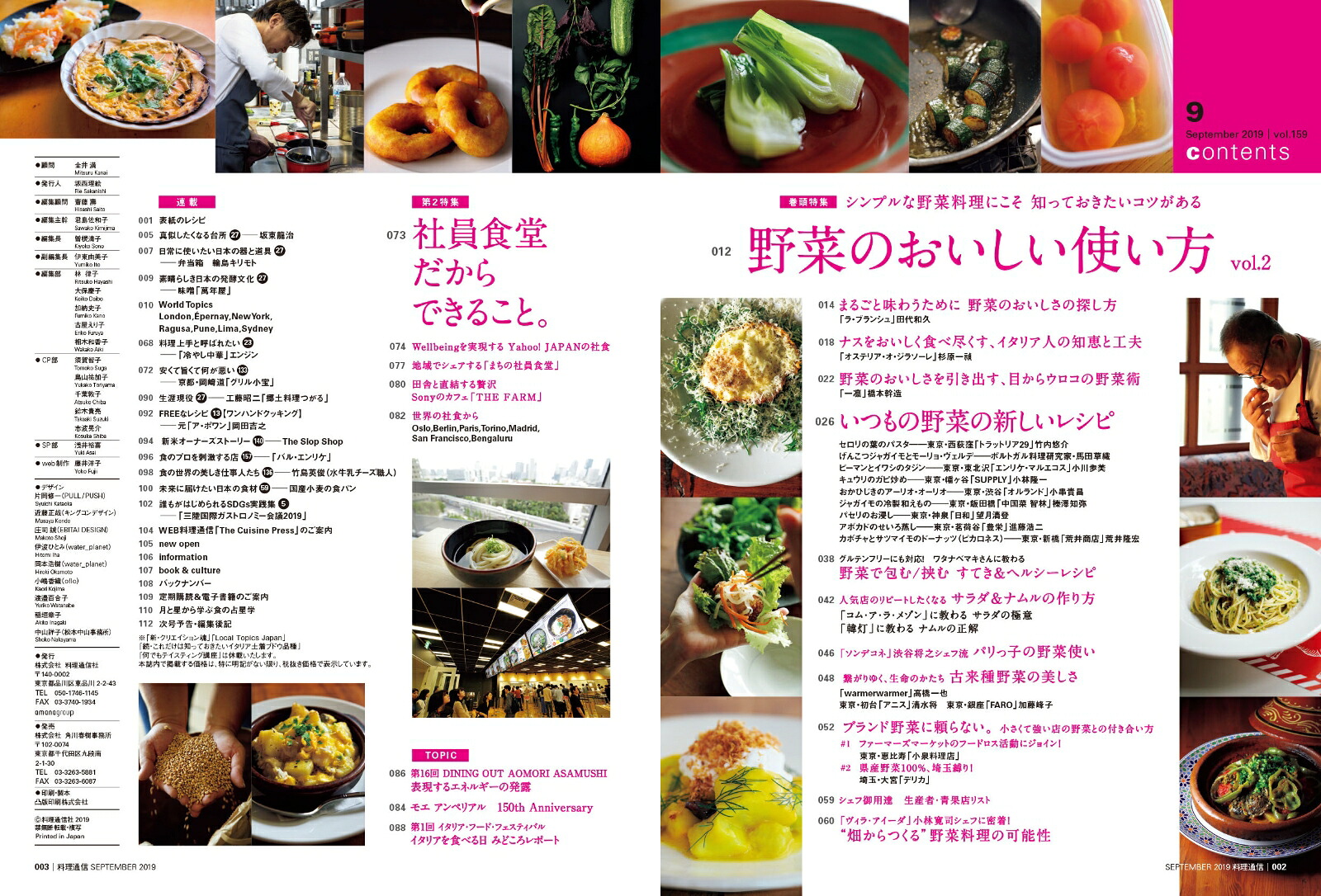 料理通信2019年09月号[雑誌]