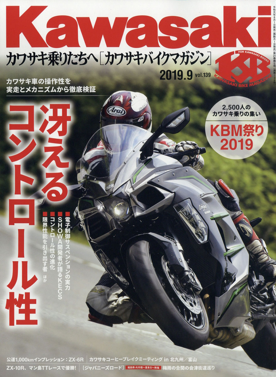 楽天ブックス Kawasaki カワサキ バイクマガジン 19年 09月号 雑誌 文友舎 雑誌