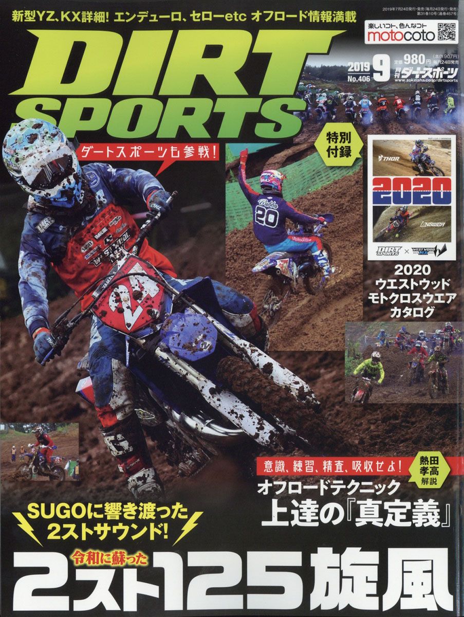 楽天ブックス: DIRT SPORTS (ダートスポーツ) 2019年 09月号 [雑誌