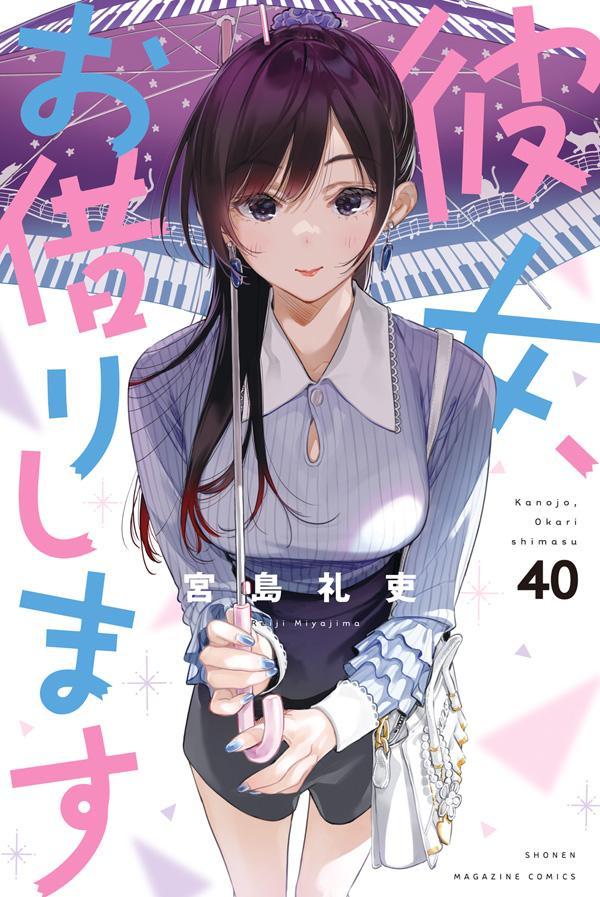 彼女、お借りします（40）画像