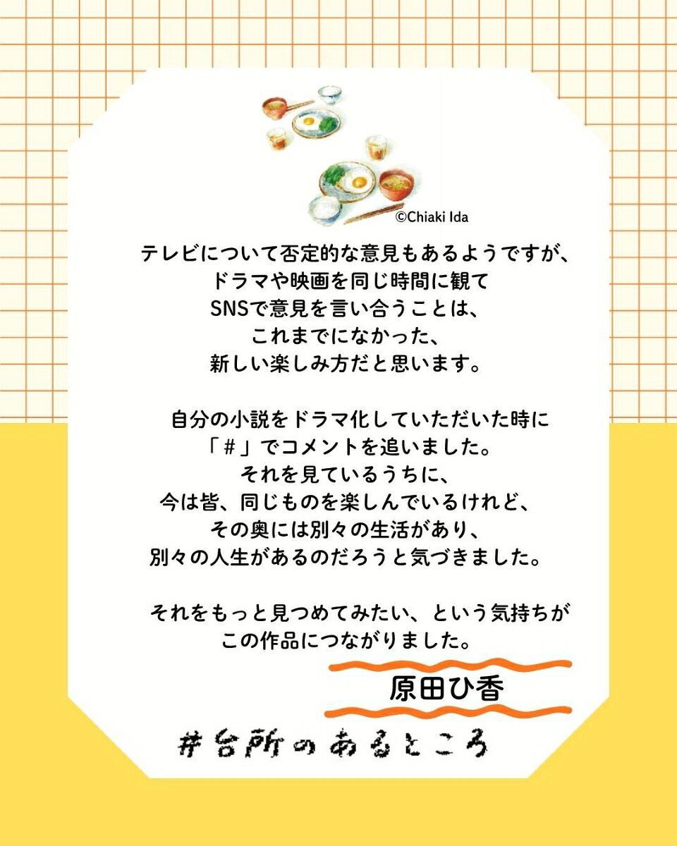 ＃台所のあるところ[原田ひ香]