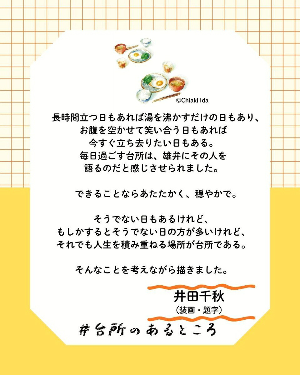 ＃台所のあるところ[原田ひ香]