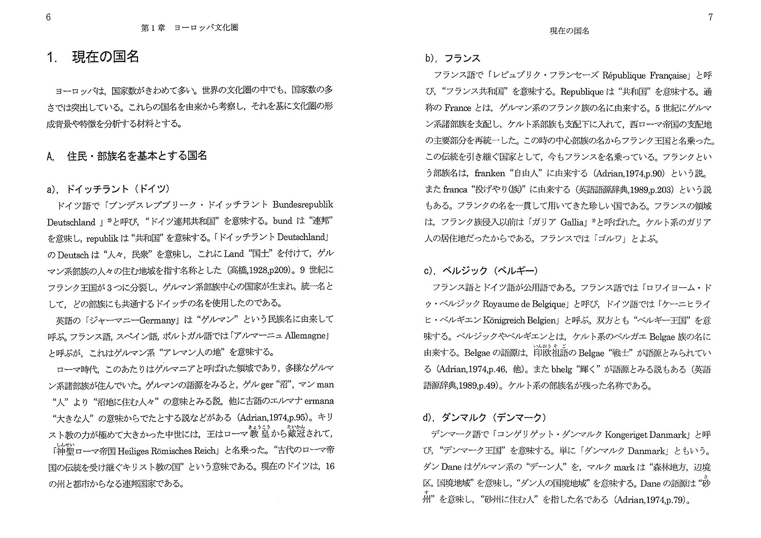 国名・地名から読み解くユーラシア各文化圏の持つDNAを探る[室谷茂]