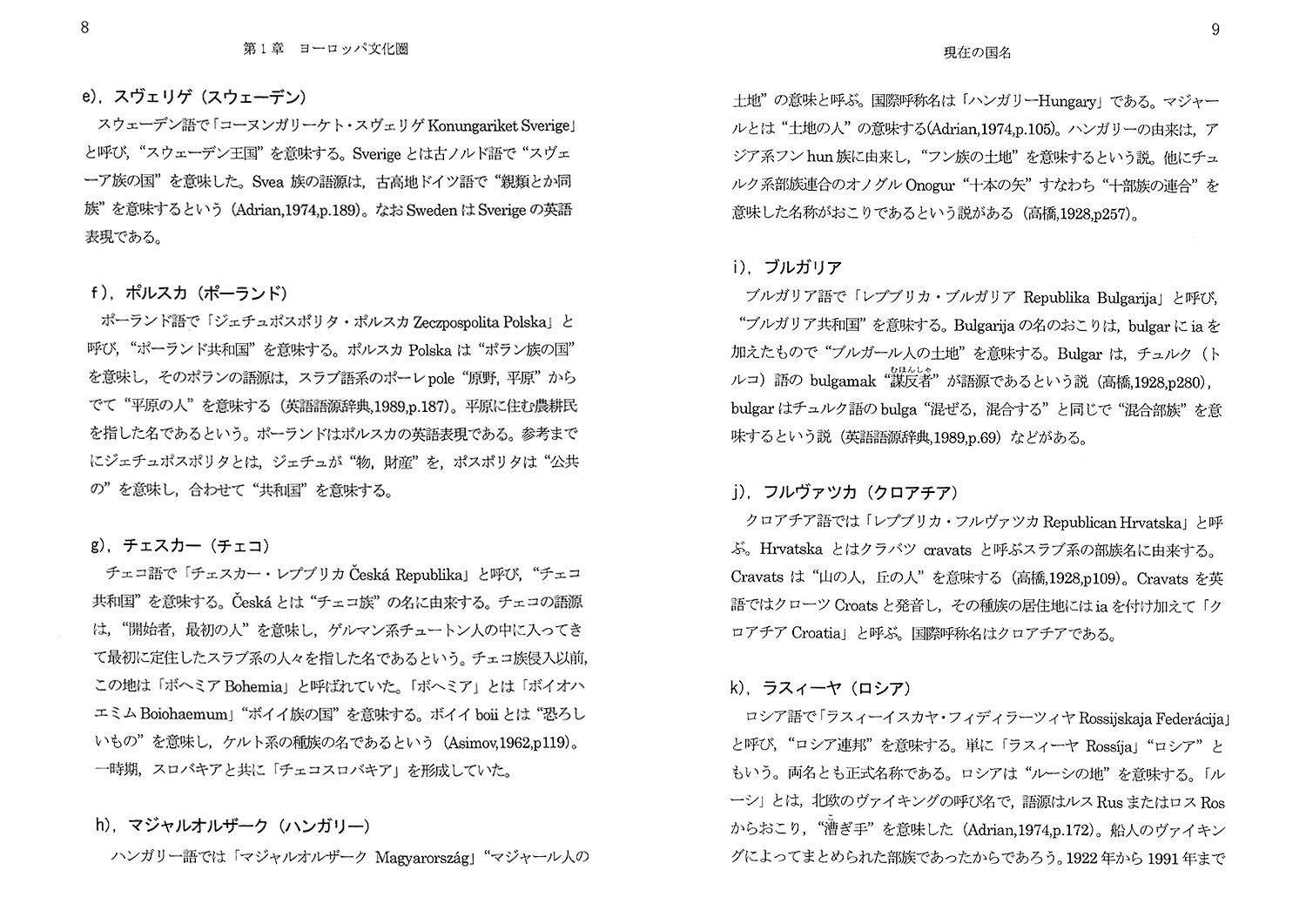 国名・地名から読み解くユーラシア各文化圏の持つDNAを探る[室谷茂]
