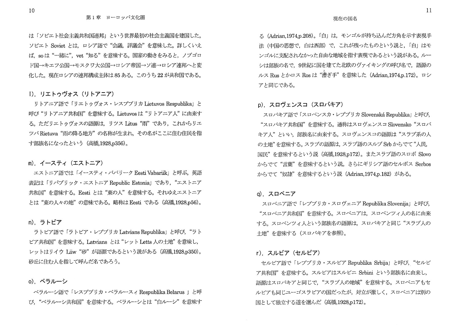 国名・地名から読み解くユーラシア各文化圏の持つDNAを探る[室谷茂]