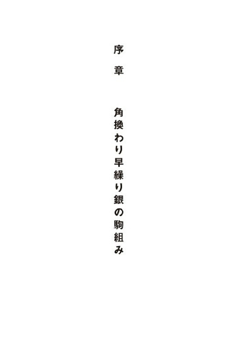 楽天ブックス: 1冊でわかる！角換わり早繰り銀の基本 - 真田圭一 - 9784839980993 : 本