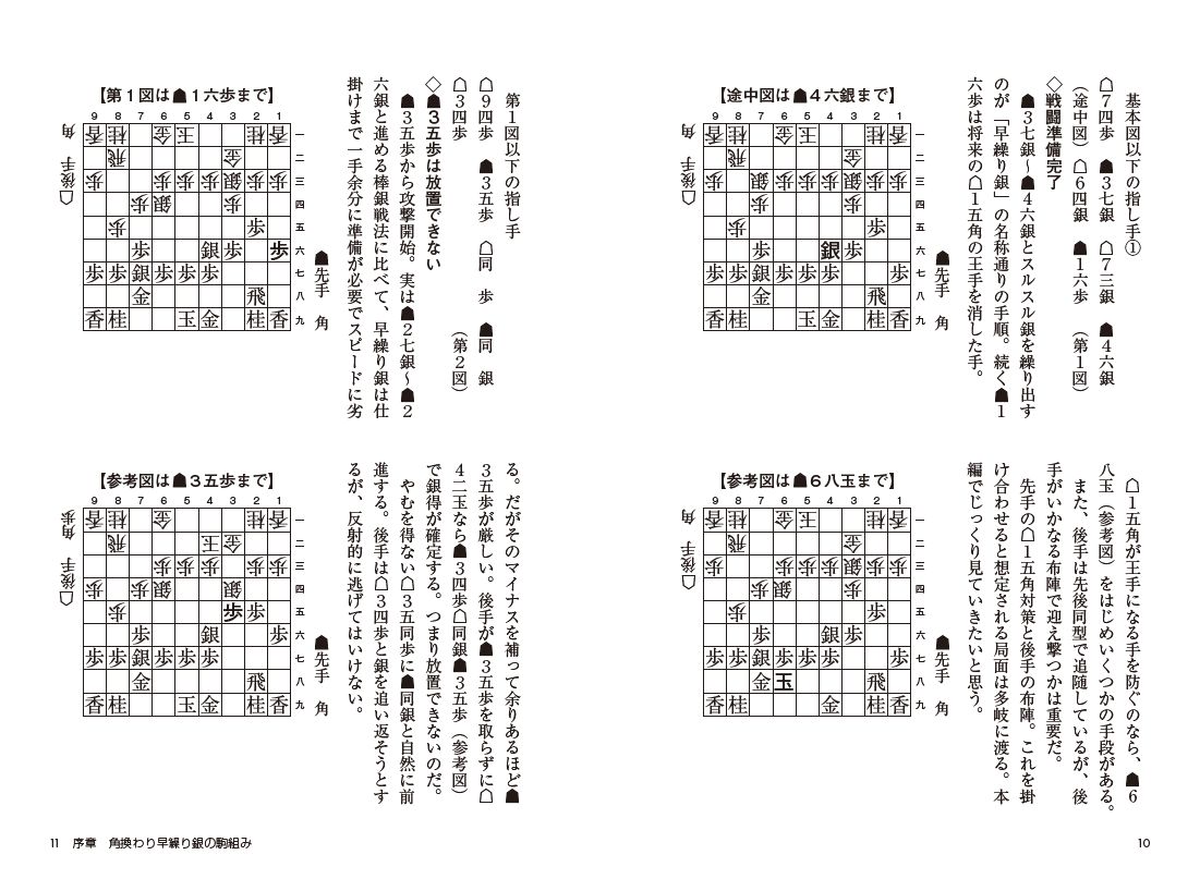 楽天ブックス: 1冊でわかる！角換わり早繰り銀の基本 - 真田圭一 - 9784839980993 : 本