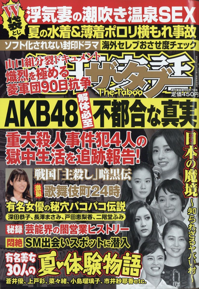 楽天ブックス ザ タブー 19年 9 7号 雑誌 日本ジャーナル出版 雑誌