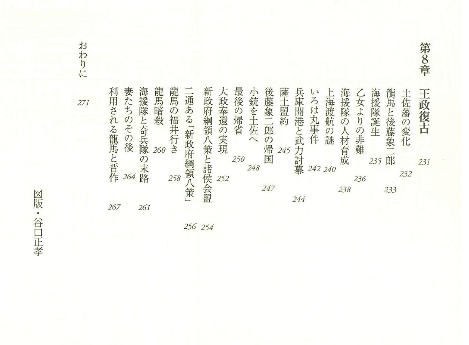 楽天ブックス 坂本龍馬と高杉晋作 幕末志士 の実像と虚像 一坂太郎 本