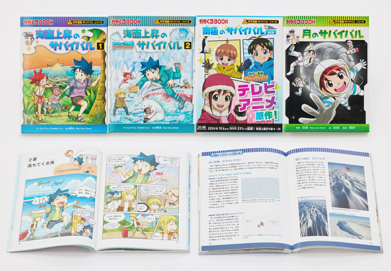 ５５％以上節約 楽天ブックス: 科学漫画サバイバルシリーズ〈2025年新刊セット 学習漫画