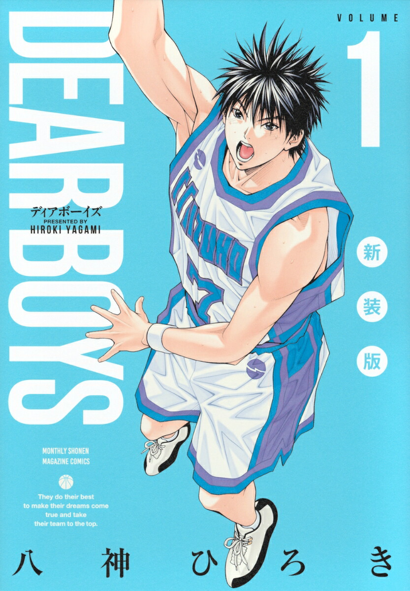 dショッピング |[新品]ディアボーイズ DEAR BOYS 新装版 (1-6巻