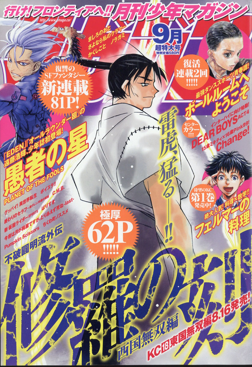 楽天ブックス 月刊 少年マガジン 19年 09月号 雑誌 講談社 雑誌