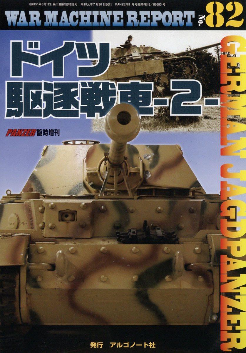 楽天ブックス War Machine Report ウォーマシンレポート No 19年 09月号 雑誌 アルゴノート 雑誌