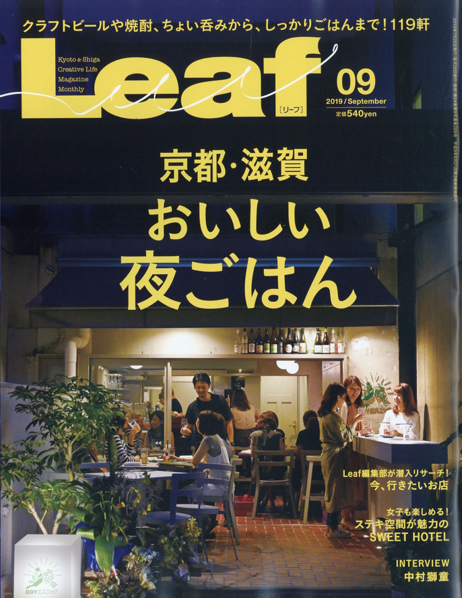 Leaf(�꡼��)2019ǯ09���[����]