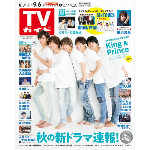楽天ブックス Tvガイド岡山香川愛媛高知版 19年 9 6号 雑誌 東京ニュース通信社 雑誌 楽天ブックス Tvガイド岡山香川愛媛高知版 19年 9 6号 雑誌 東京ニュース通信社 雑誌