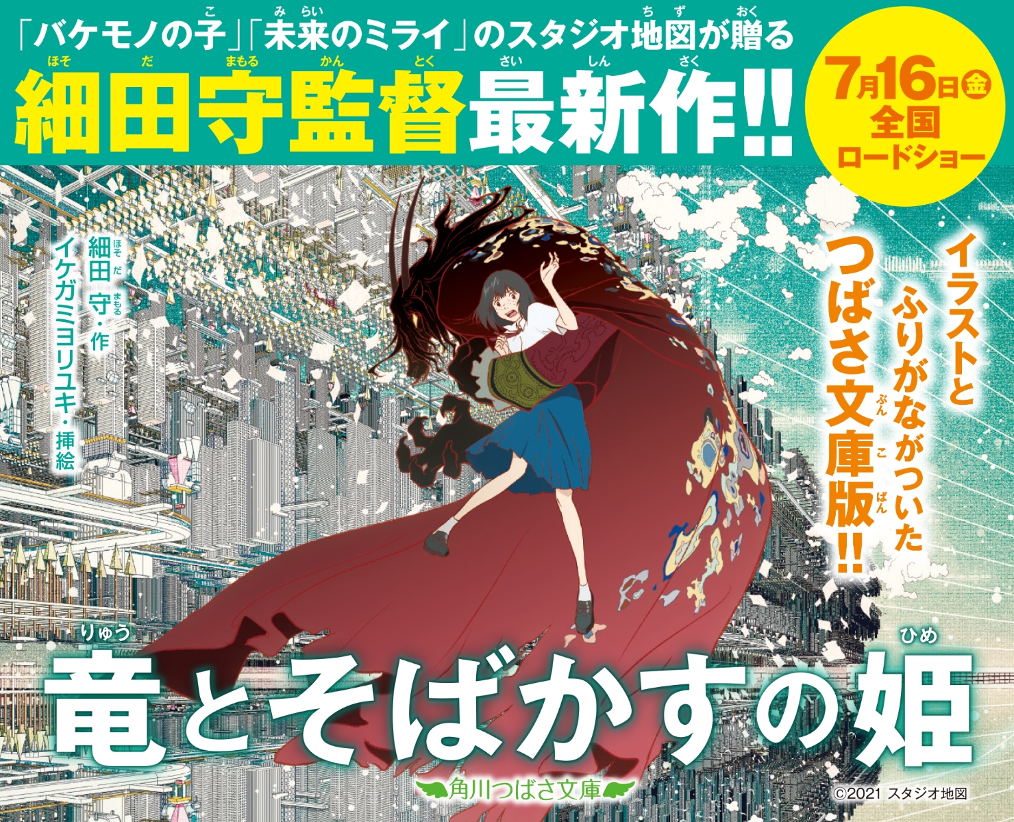 楽天ブックス 竜とそばかすの姫 細田 守 本