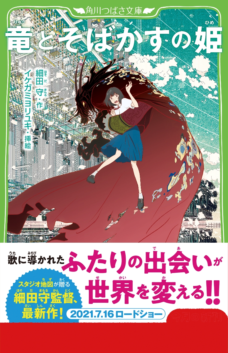 楽天ブックス 竜とそばかすの姫 細田 守 本