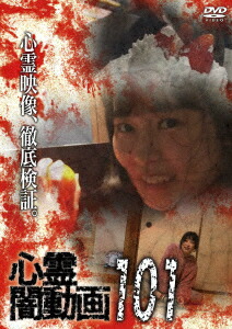 心霊闇動画101画像
