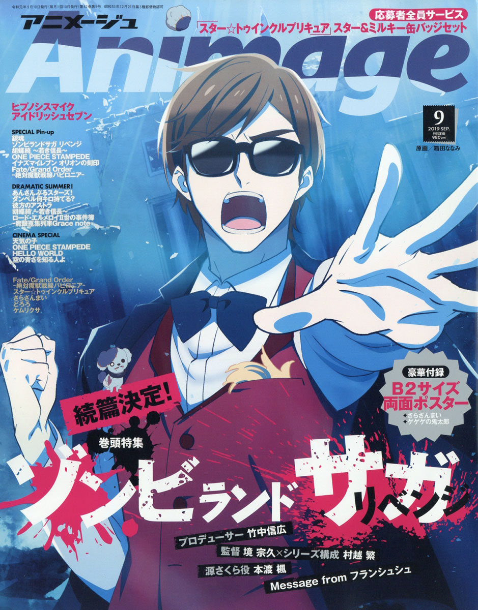 楽天ブックス アニメージュ 19年 09月号 雑誌 徳間書店 雑誌