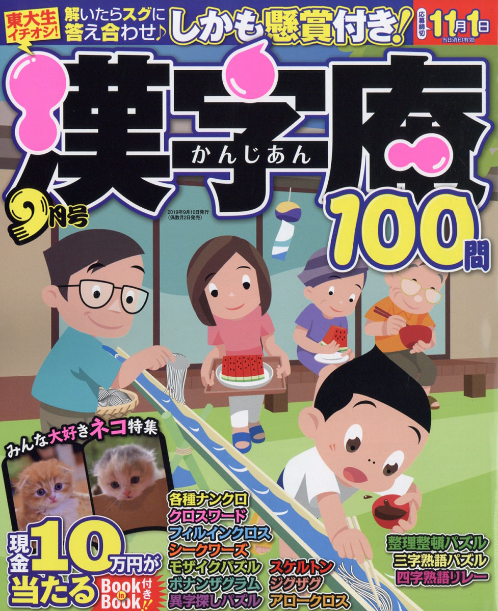 楽天ブックス 漢字庵 19年 09月号 雑誌 メディアソフト 雑誌