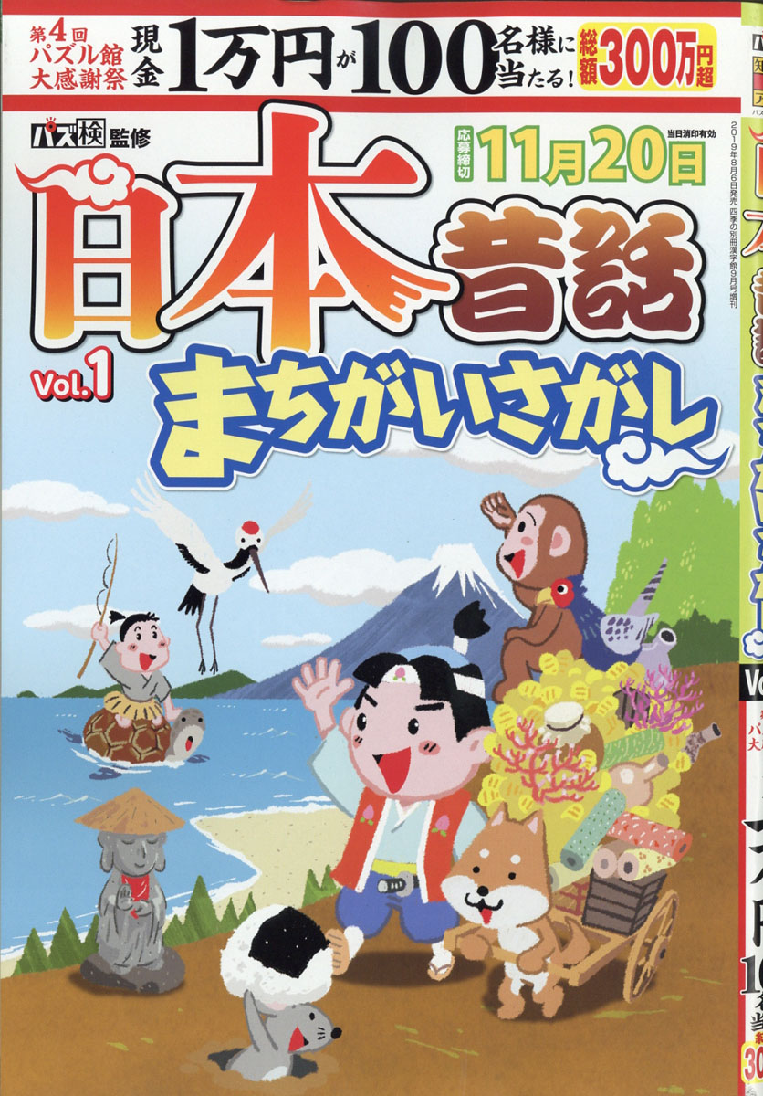 楽天ブックス 日本昔話まちがいさがし Vol 1 19年 09月号 雑誌 ワークス 雑誌