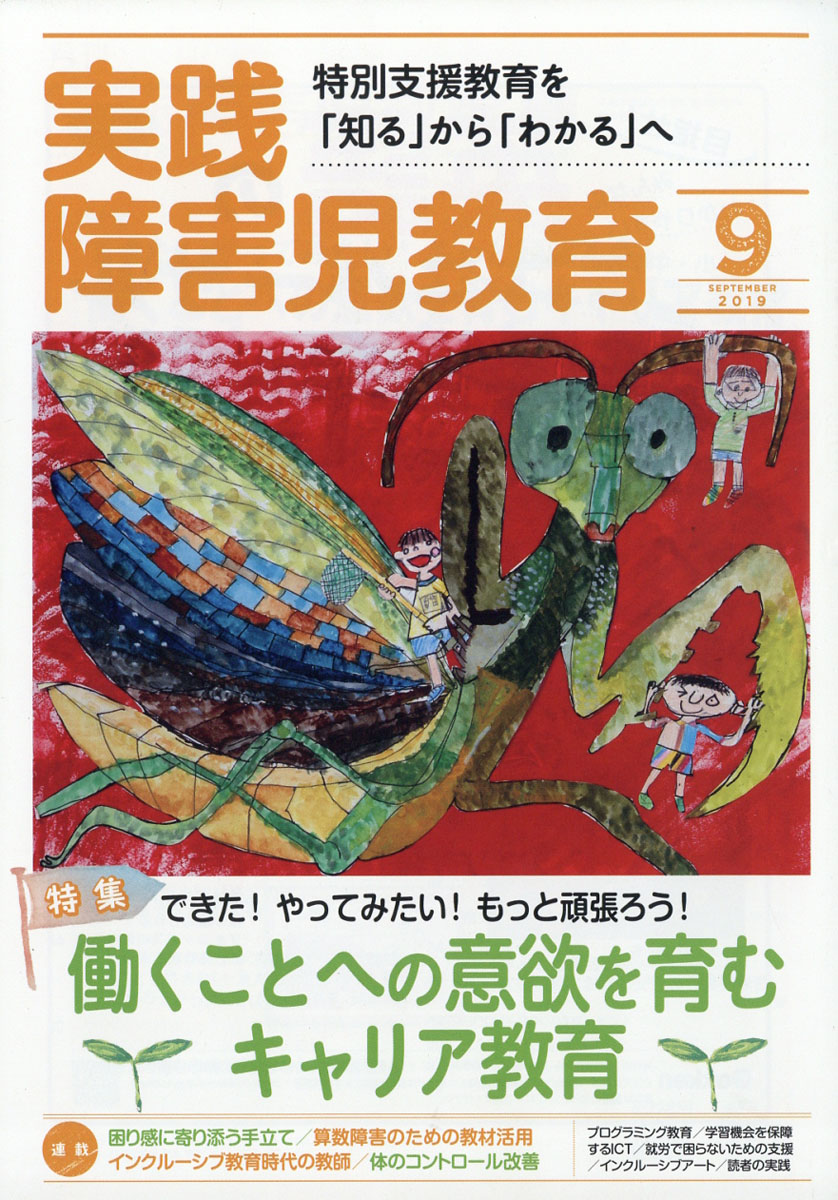 楽天ブックス 実践障害児教育 19年 09月号 雑誌 学研プラス 雑誌