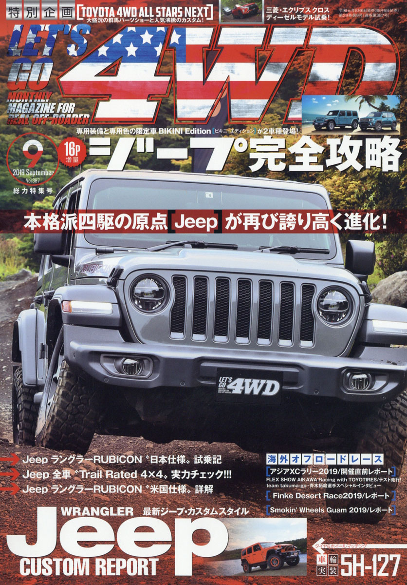 楽天ブックス レッツゴー4wd 19年 09月号 雑誌 文友舎 雑誌