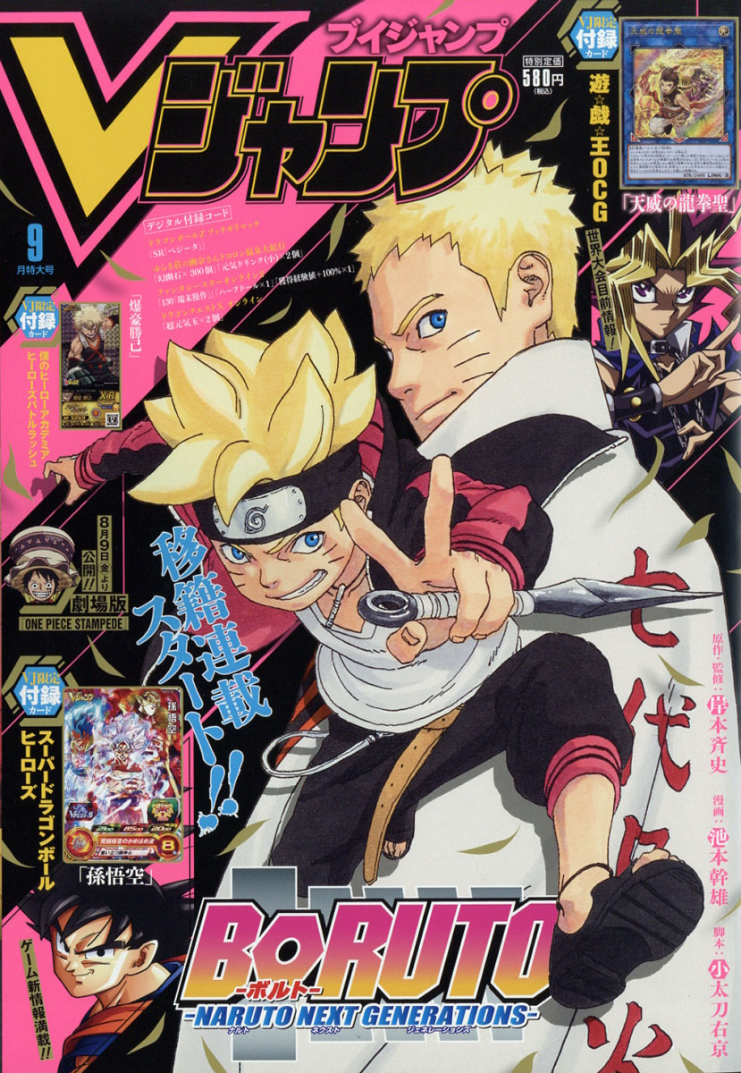 楽天ブックス V ブイ ジャンプ 19年 09月号 雑誌 集英社 雑誌