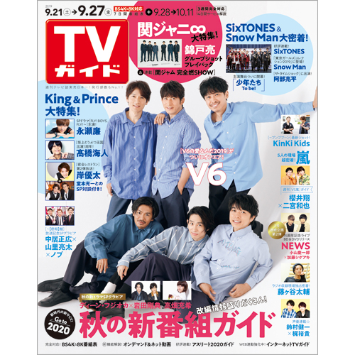 楽天ブックス Tvガイド関東版 19年 9 27号 雑誌 東京ニュース通信社 雑誌