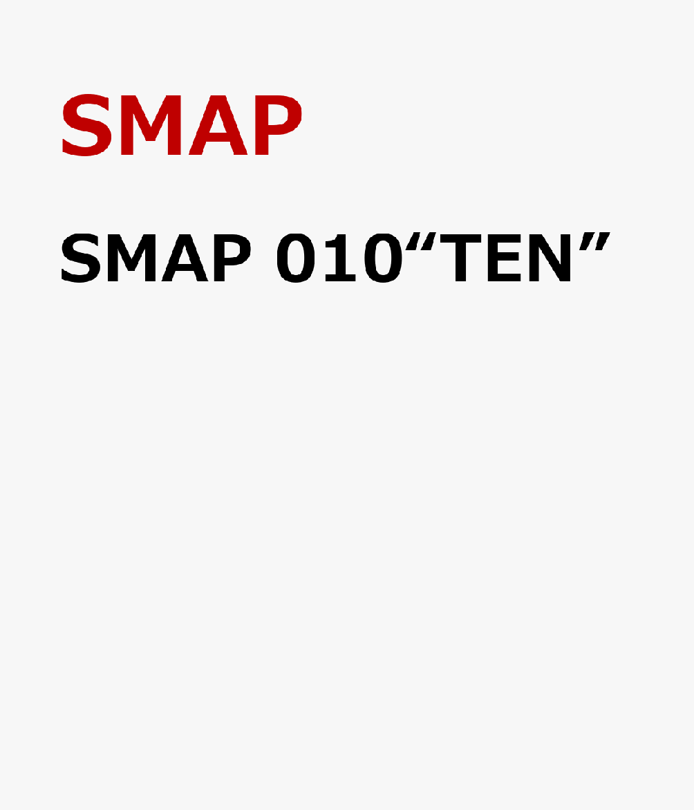 楽天ブックス: SMAP 010“TEN” - SMAP - 4988002410996 : DVD