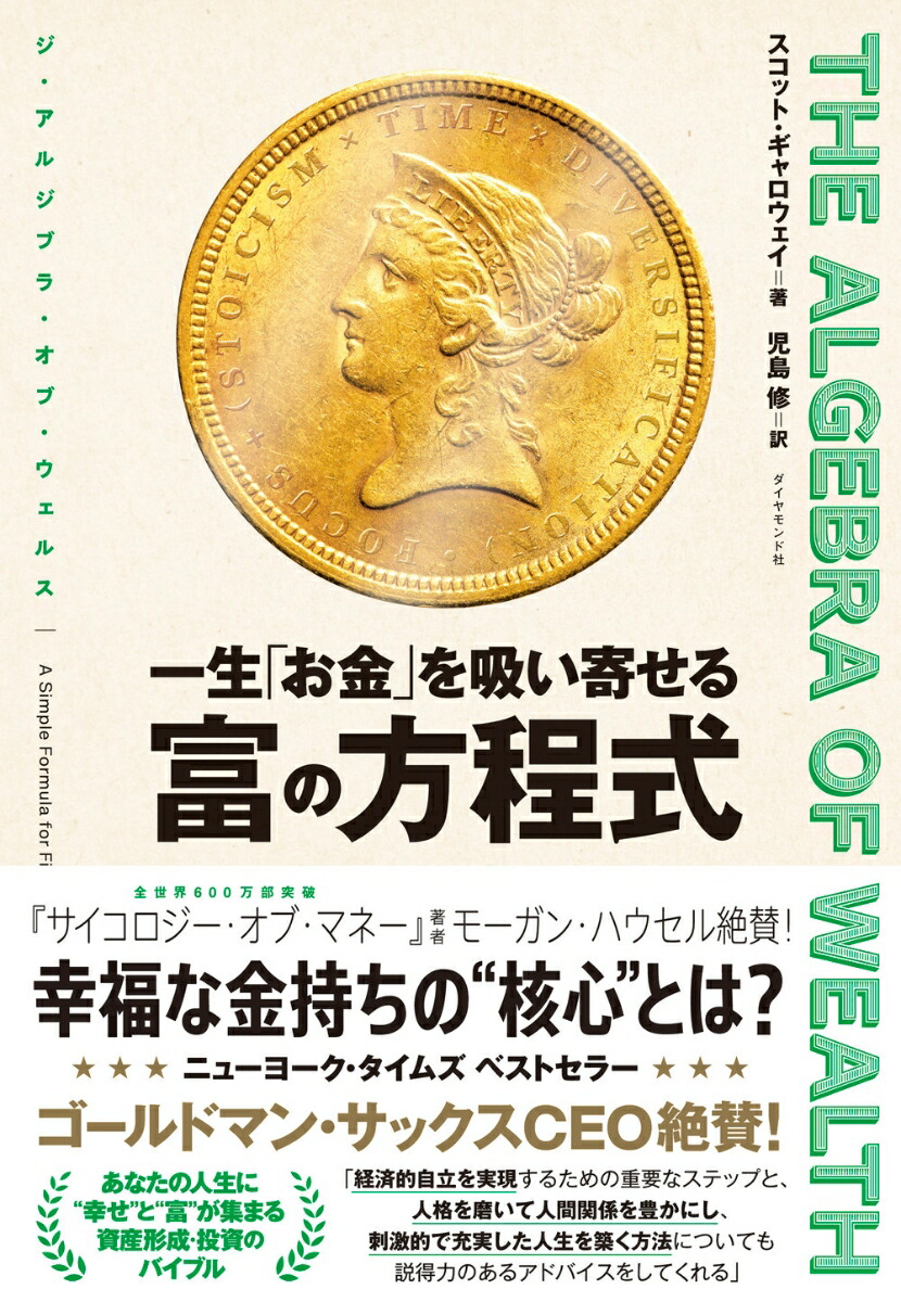 THE ALGEBRA OF WEALTH 一生「お金」を吸い寄せる 富の方程式画像