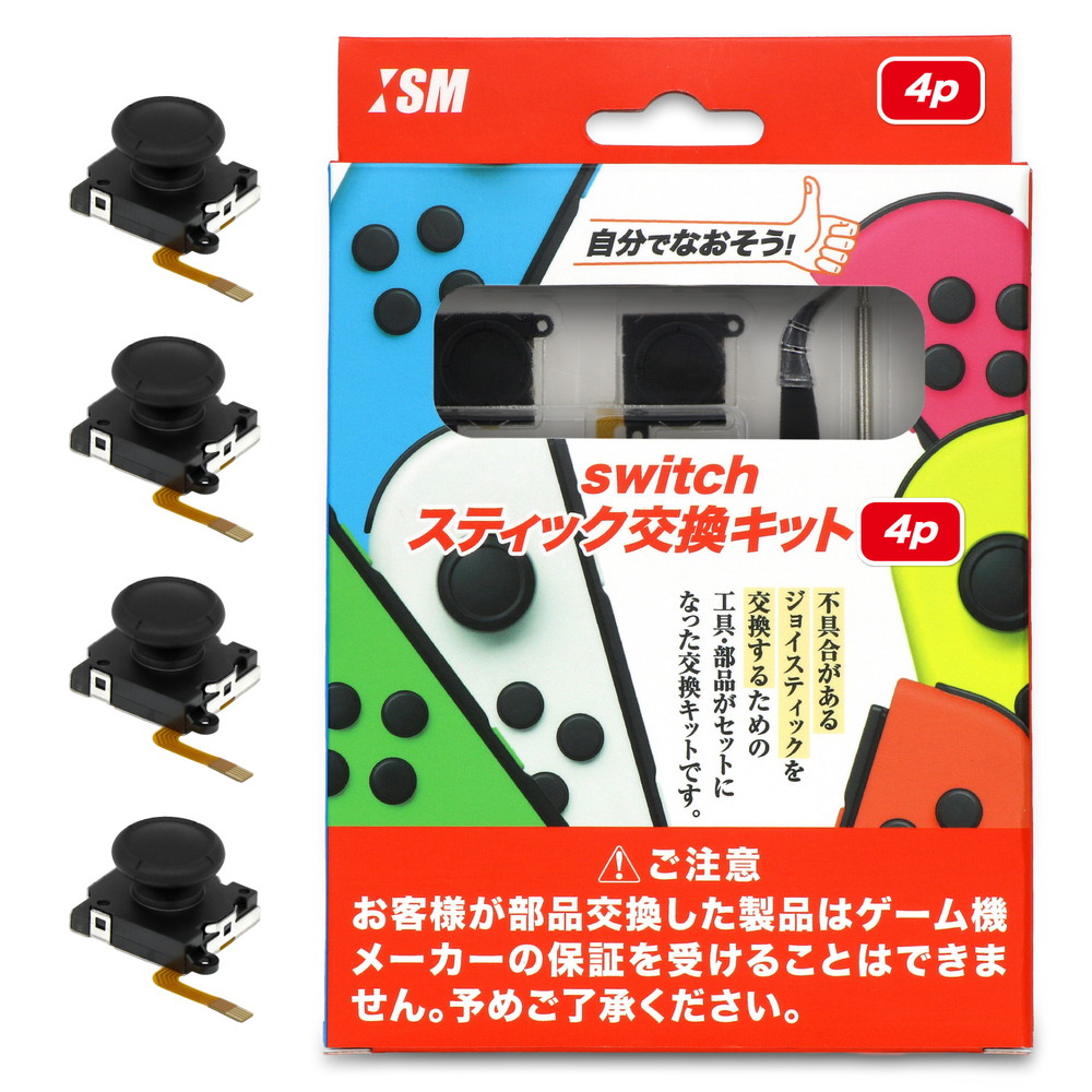 【日本メーカーイズム】 switch/Switch(有機EL)/Switch Lite対応 『スティック交換キット 通常版 4個セット』