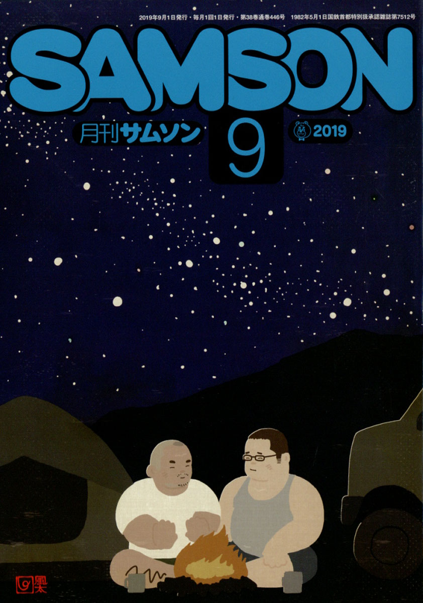 楽天ブックス: SAMSON (サムソン) 2019年 09月号 [雑誌] - インテル