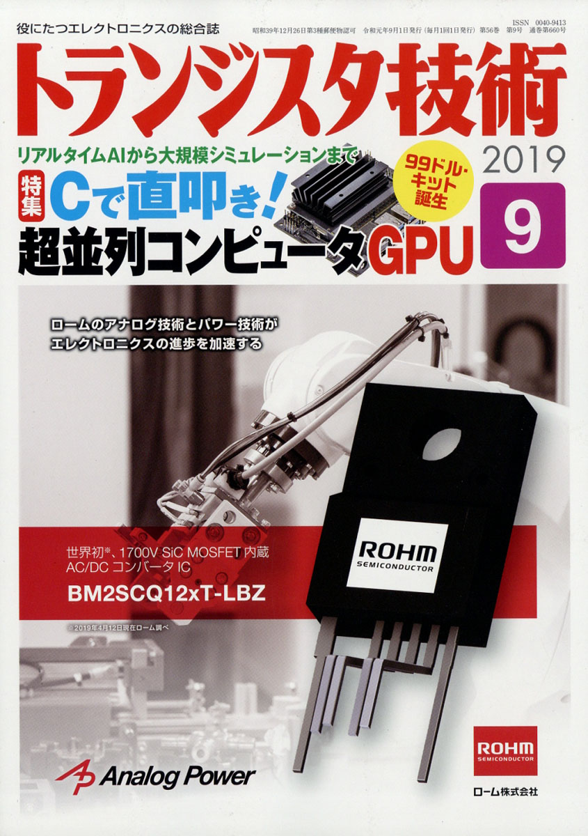 楽天ブックス: トランジスタ技術 2019年 09月号 [雑誌] - CQ出版