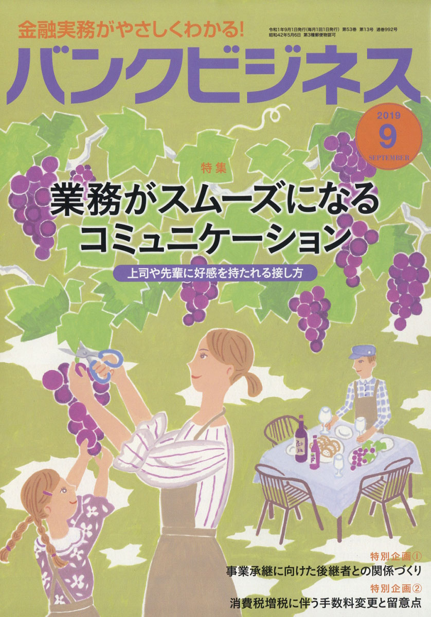 �Х󥯥ӥ��ͥ�2019ǯ09���[����]