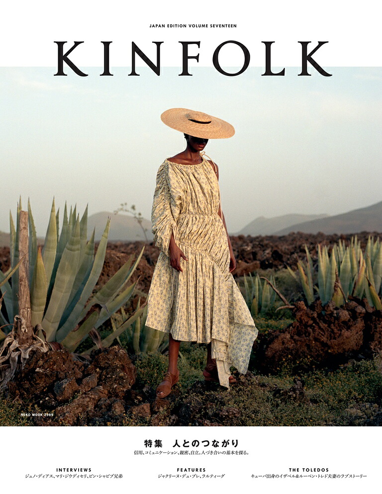 KINFOLKJAPANEDITIONVOL.17