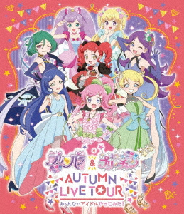 プリパラ&キラッとプリ☆チャンAUTUMN LIVE TOUR み～んなでアイドルやってみた!【Blu-ray】 [ (V.A.) ]画像