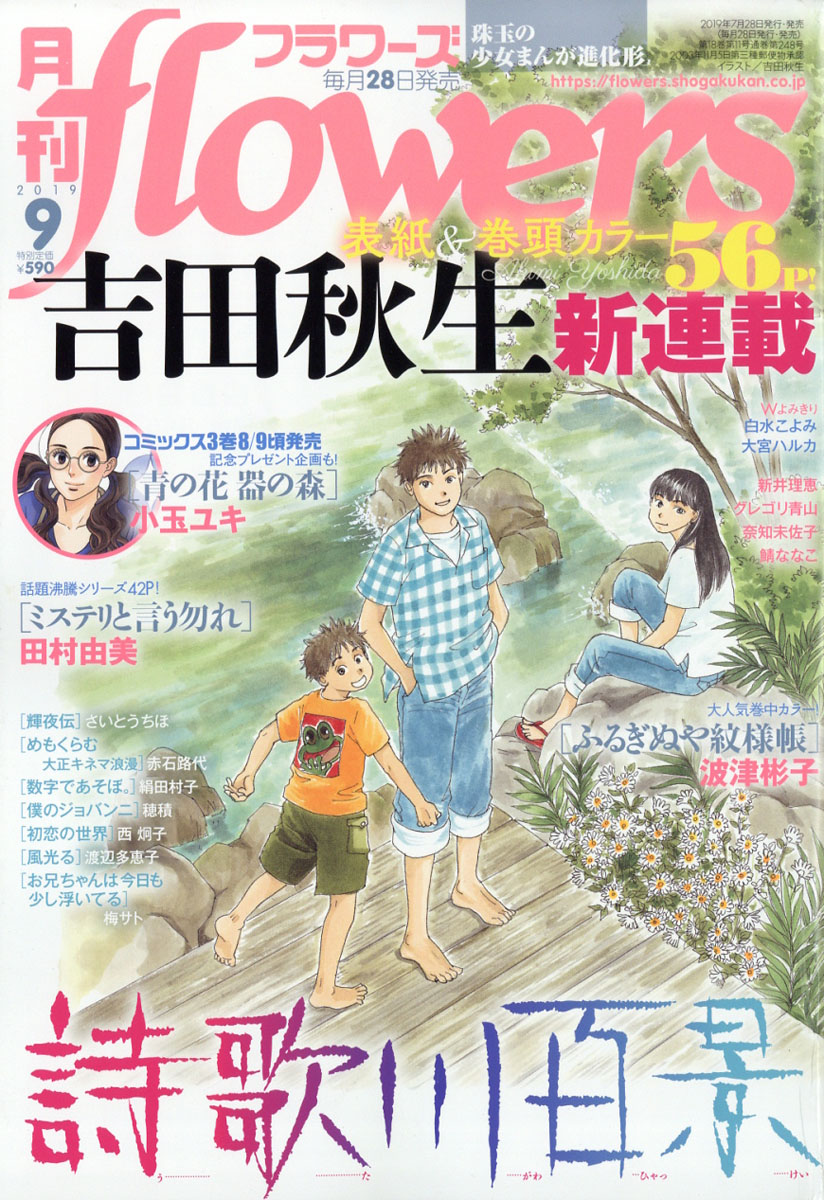 楽天ブックス 月刊 Flowers フラワーズ 19年 09月号 雑誌 小学館 雑誌