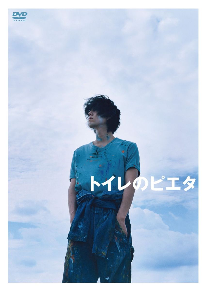 トイレのピエタ 豪華版画像