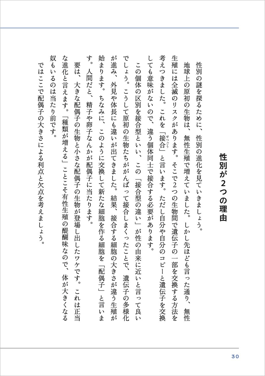 生命・地球・植物・動物・宇宙をめぐる46億年の物語科学の教養大全[九和律（9割が知らない雑学）]