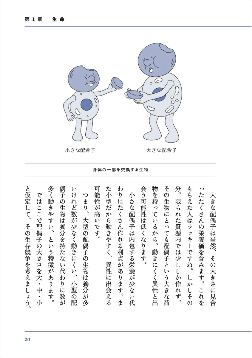 生命・地球・植物・動物・宇宙をめぐる46億年の物語科学の教養大全[九和律（9割が知らない雑学）]