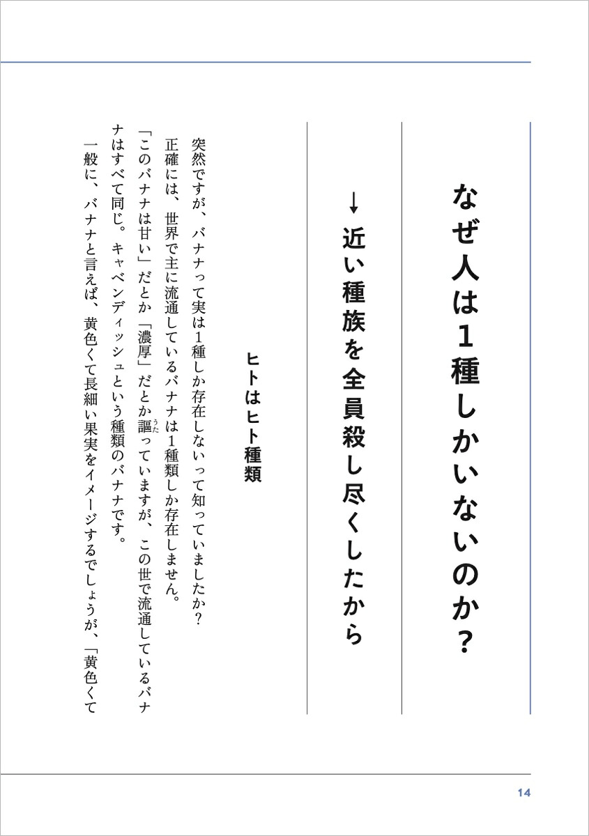 生命・地球・植物・動物・宇宙をめぐる46億年の物語科学の教養大全[九和律（9割が知らない雑学）]