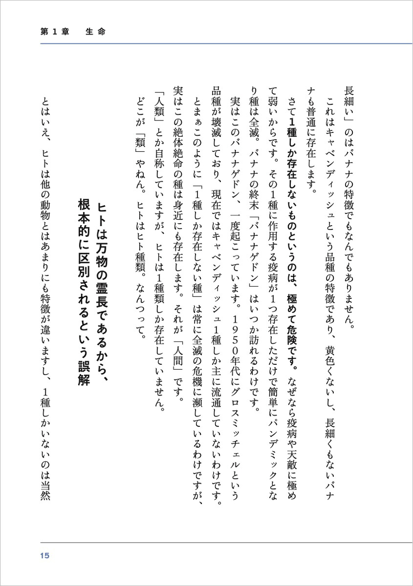 生命・地球・植物・動物・宇宙をめぐる46億年の物語科学の教養大全[九和律（9割が知らない雑学）]