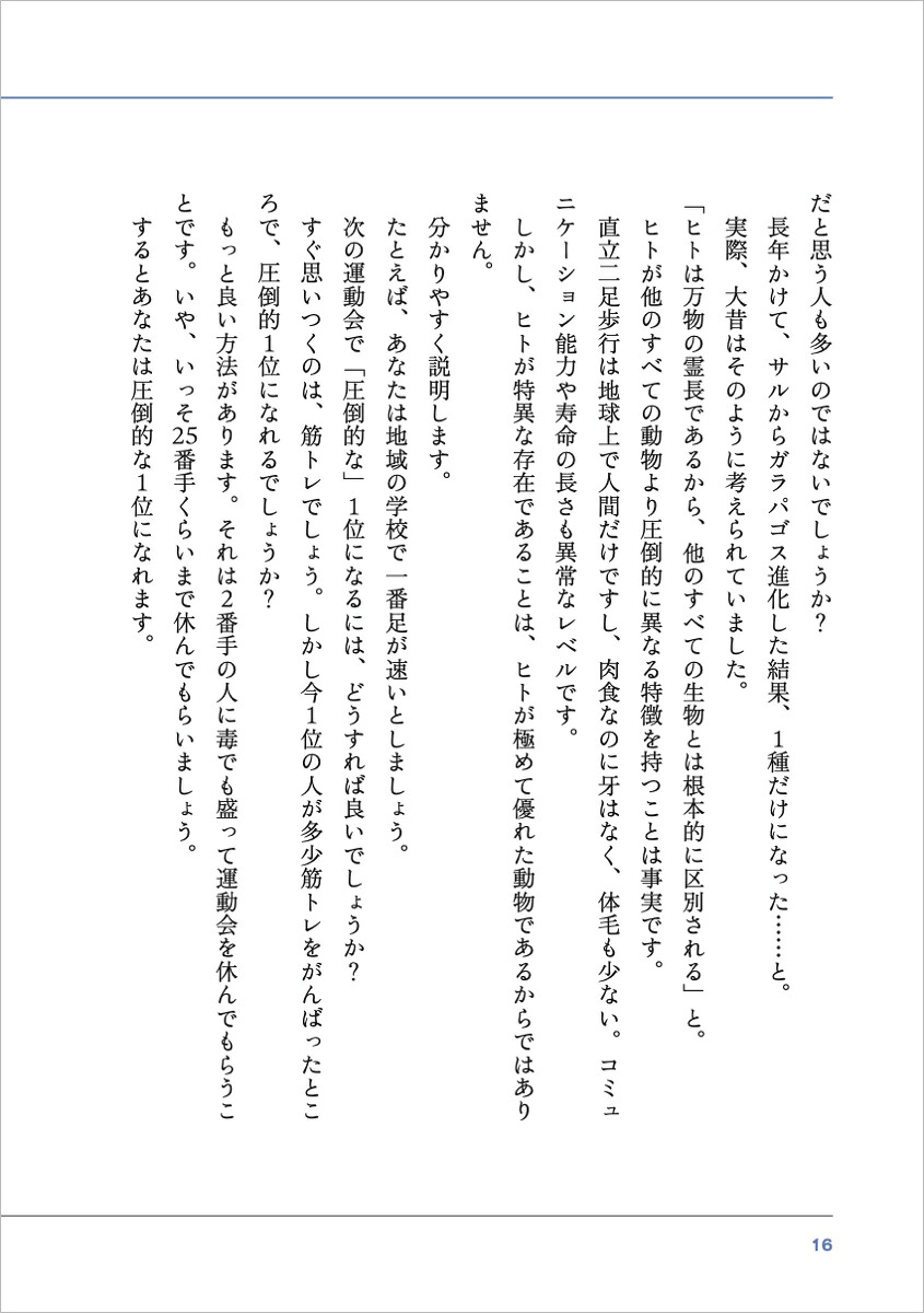 生命・地球・植物・動物・宇宙をめぐる46億年の物語科学の教養大全[九和律（9割が知らない雑学）]