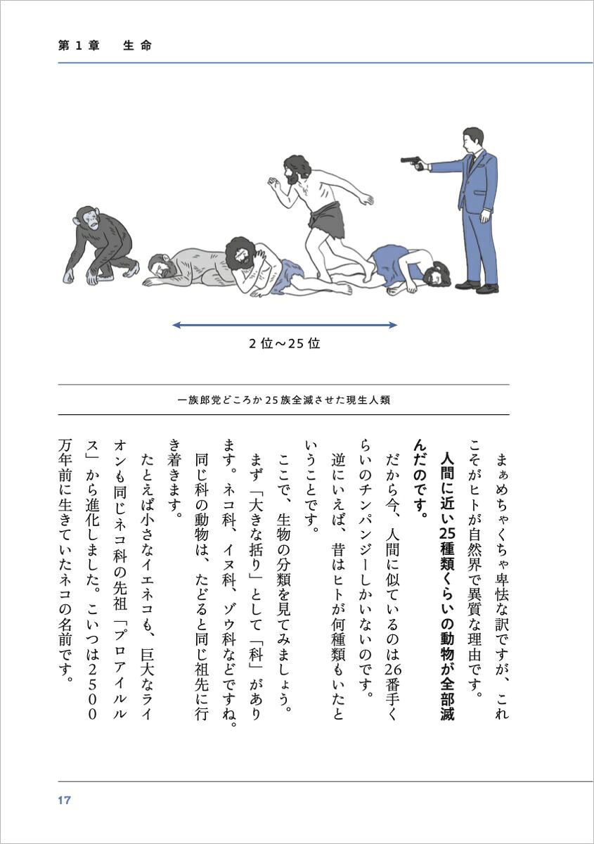 生命・地球・植物・動物・宇宙をめぐる46億年の物語科学の教養大全[九和律（9割が知らない雑学）]
